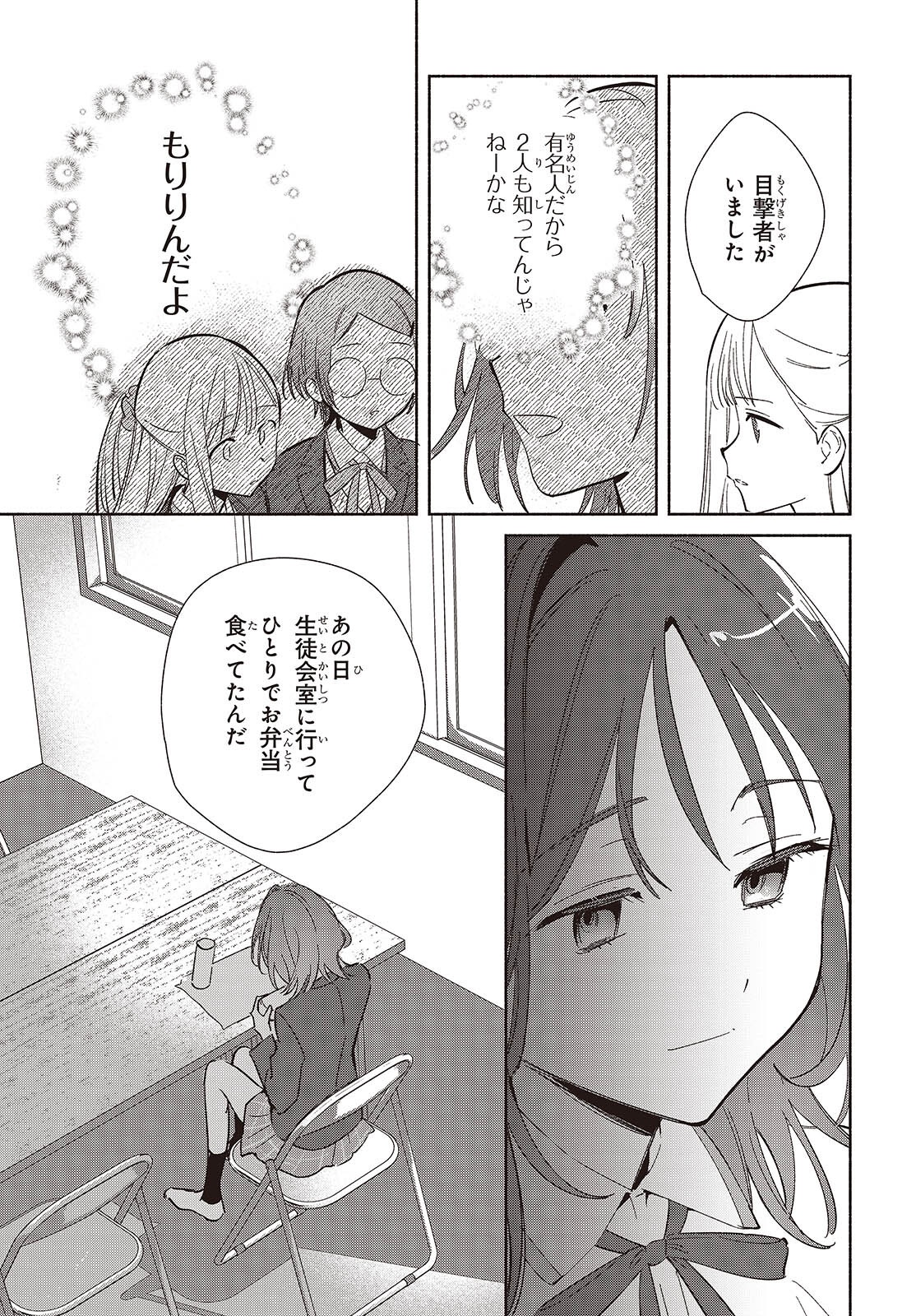 Replica Datte, Koi wo suru. - Chapter 22 - Page 17
