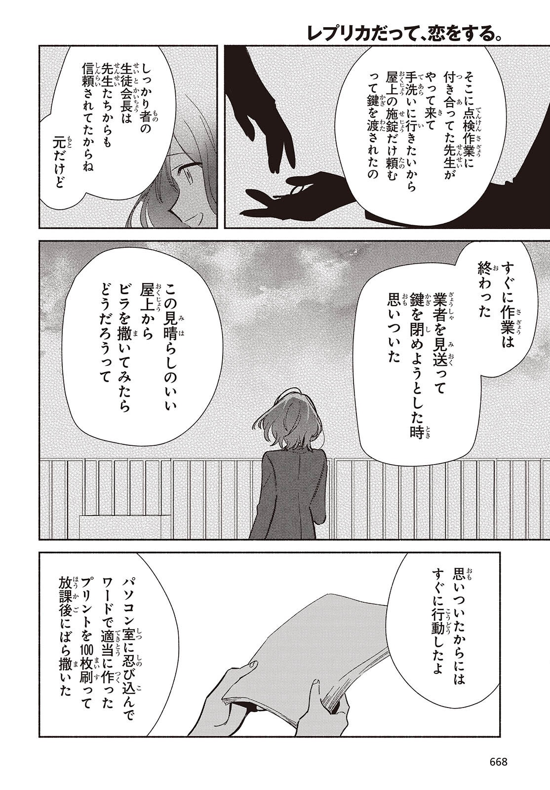 Replica Datte, Koi wo suru. - Chapter 22 - Page 18