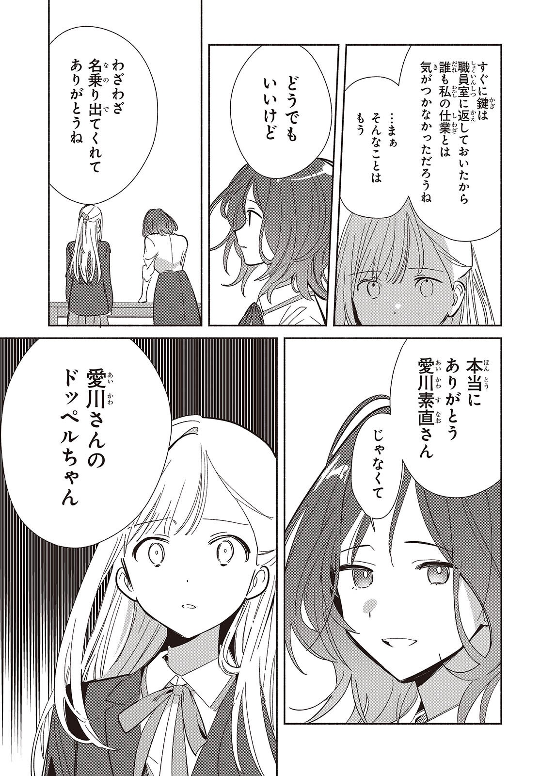Replica Datte, Koi wo suru. - Chapter 22 - Page 19