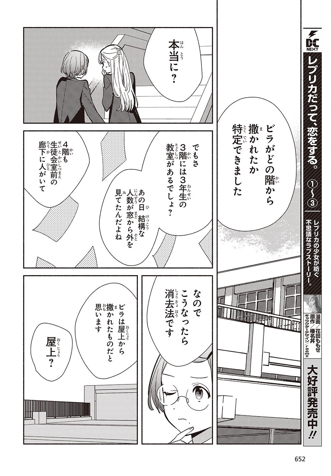 Replica Datte, Koi wo suru. - Chapter 22 - Page 2