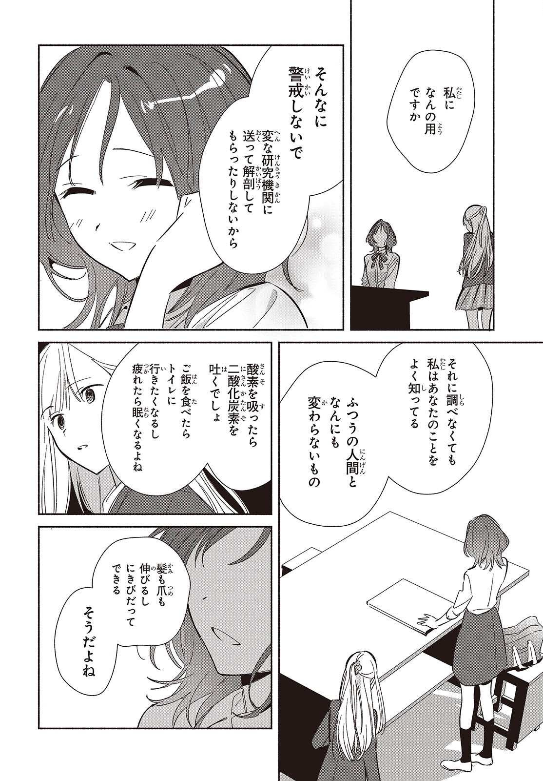 Replica Datte, Koi wo suru. - Chapter 22 - Page 20