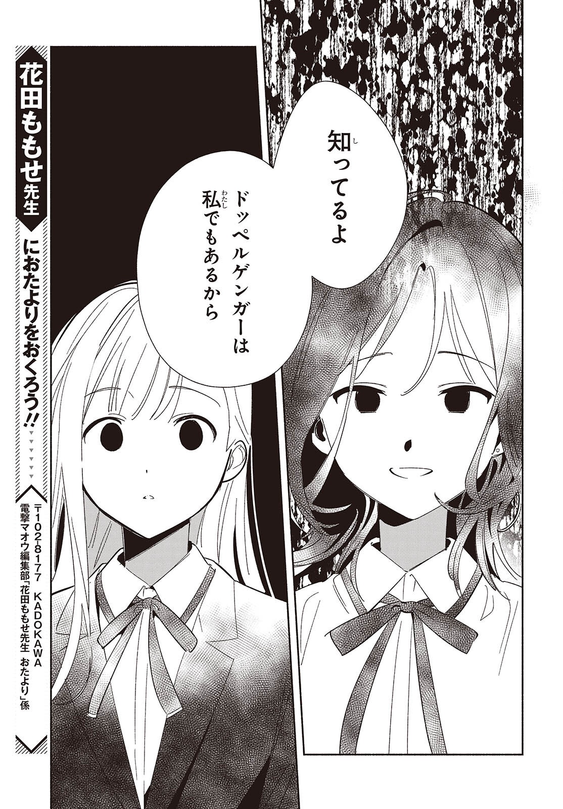 Replica Datte, Koi wo suru. - Chapter 22 - Page 21