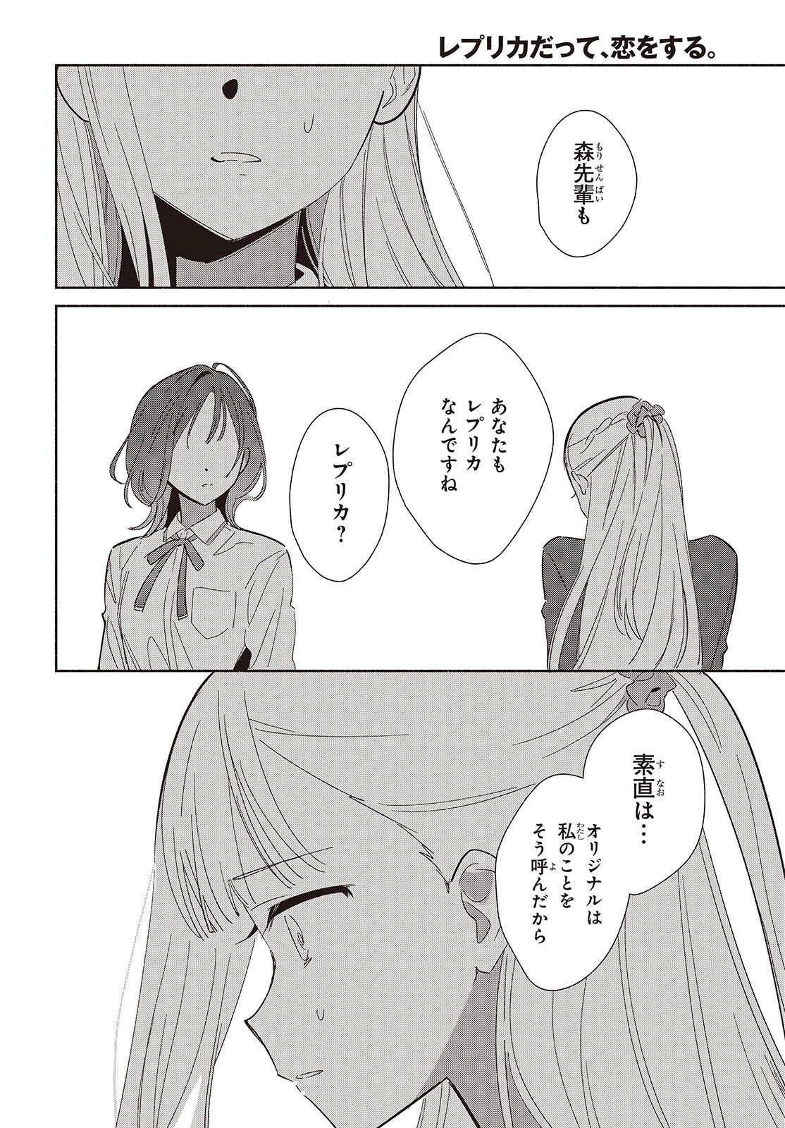 Replica Datte, Koi wo suru. - Chapter 22 - Page 22