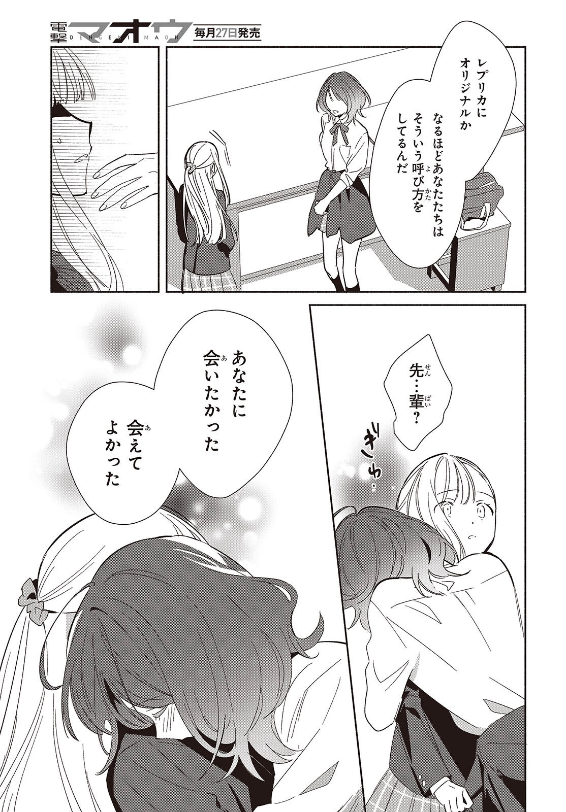 Replica Datte, Koi wo suru. - Chapter 22 - Page 23