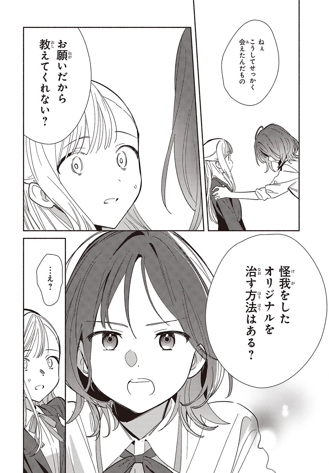 Replica Datte, Koi wo suru. - Chapter 22 - Page 24