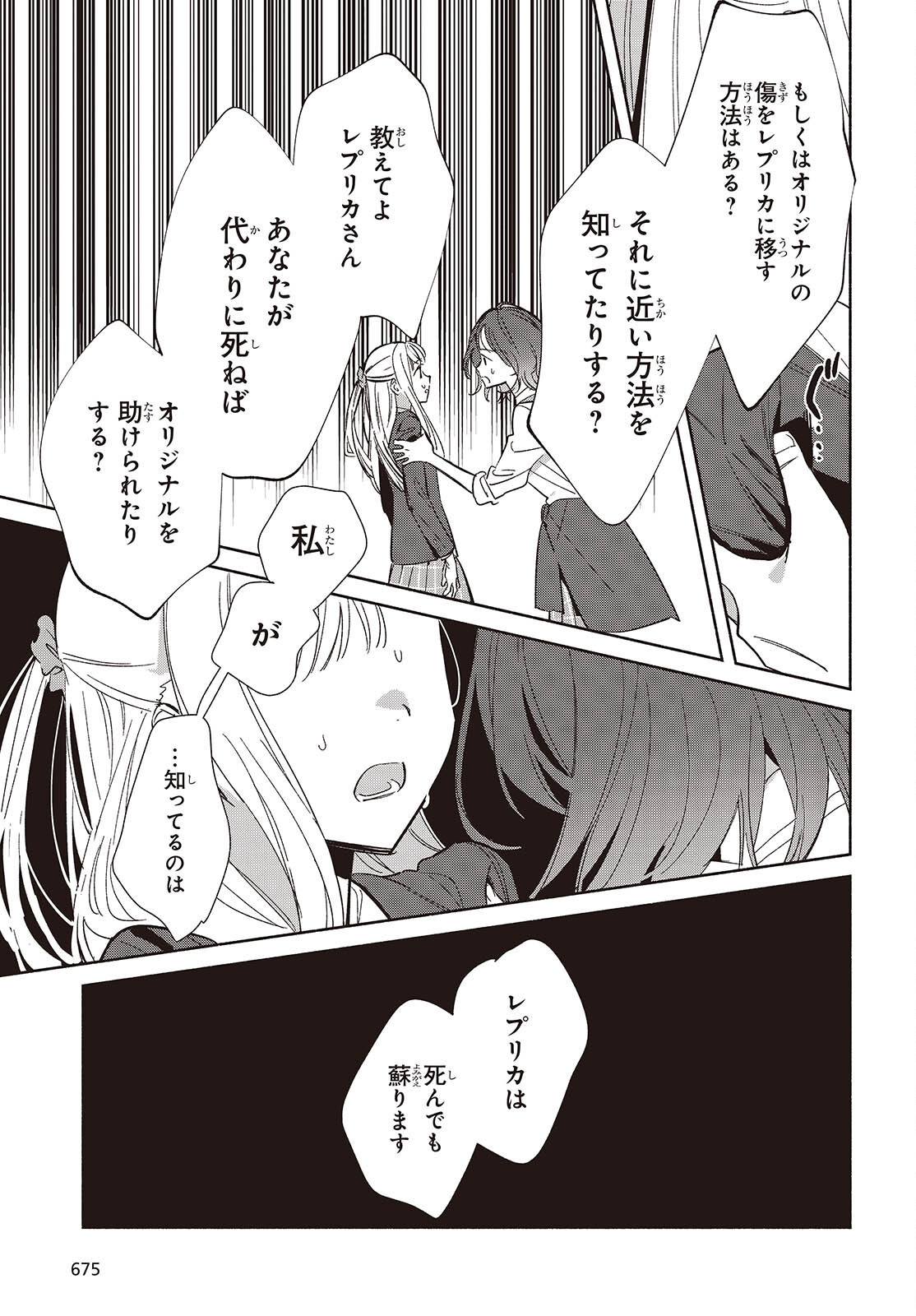 Replica Datte, Koi wo suru. - Chapter 22 - Page 25