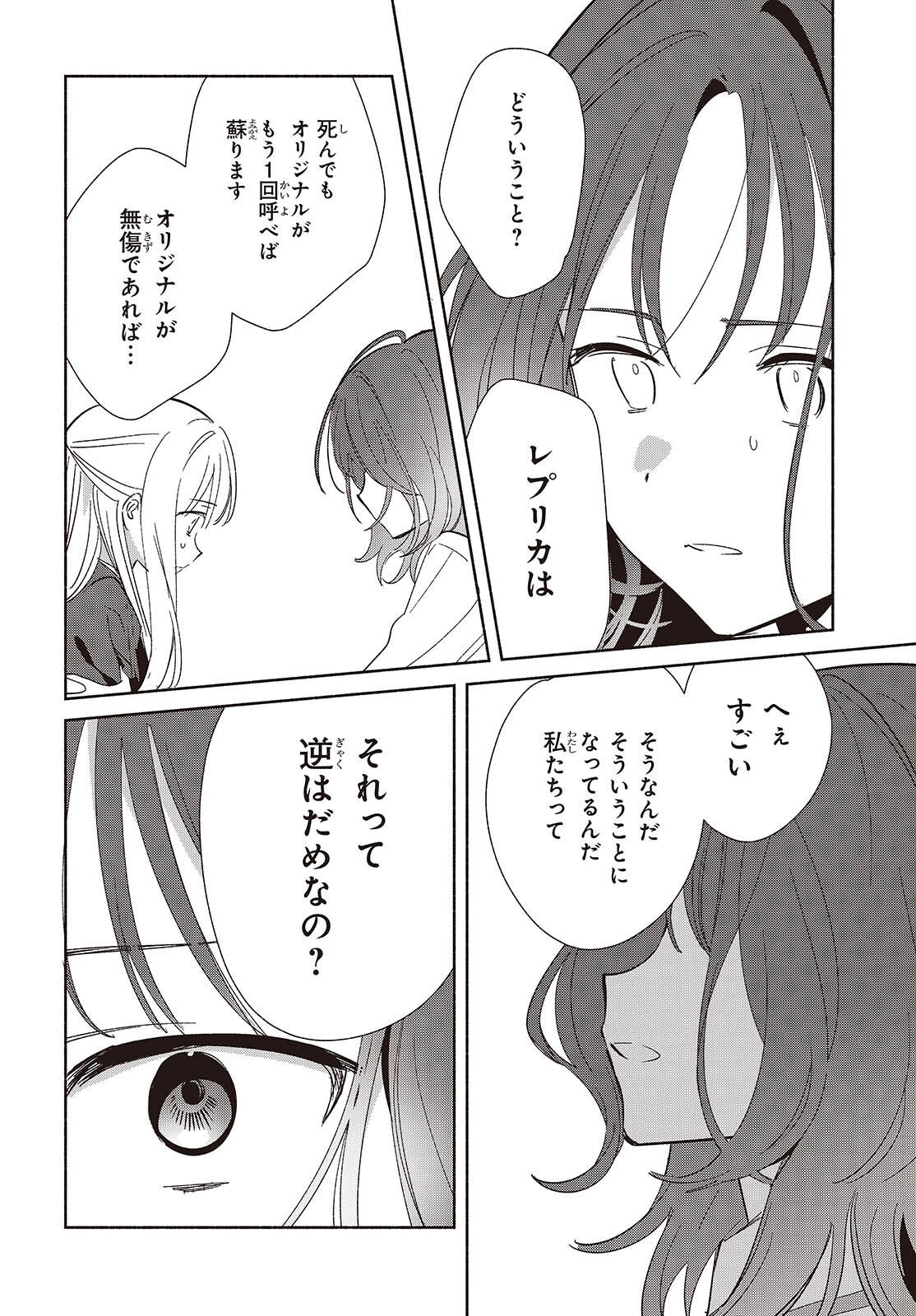 Replica Datte, Koi wo suru. - Chapter 22 - Page 26