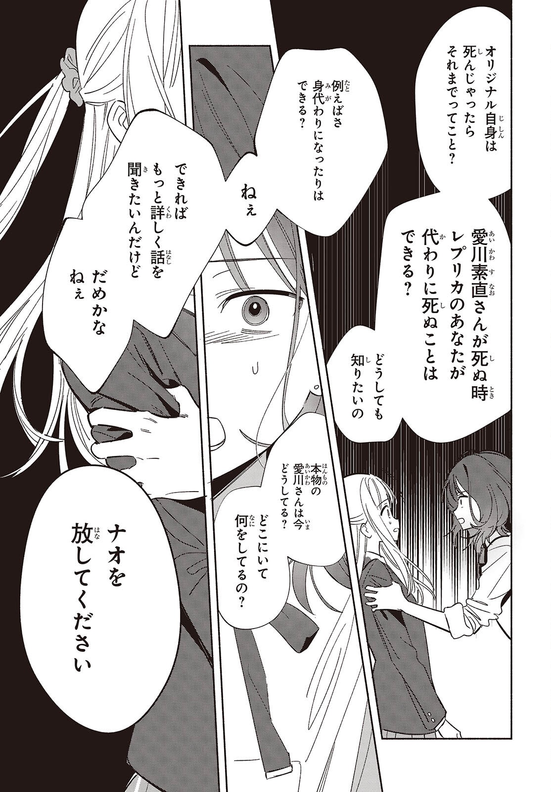 Replica Datte, Koi wo suru. - Chapter 22 - Page 27
