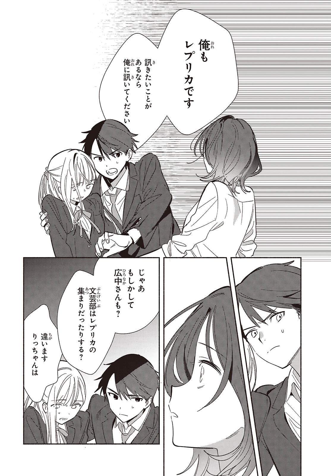 Replica Datte, Koi wo suru. - Chapter 22 - Page 28