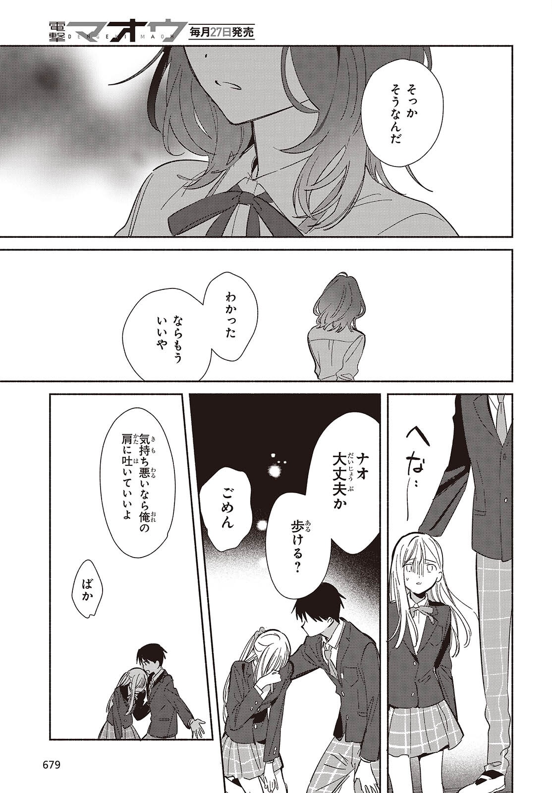 Replica Datte, Koi wo suru. - Chapter 22 - Page 29