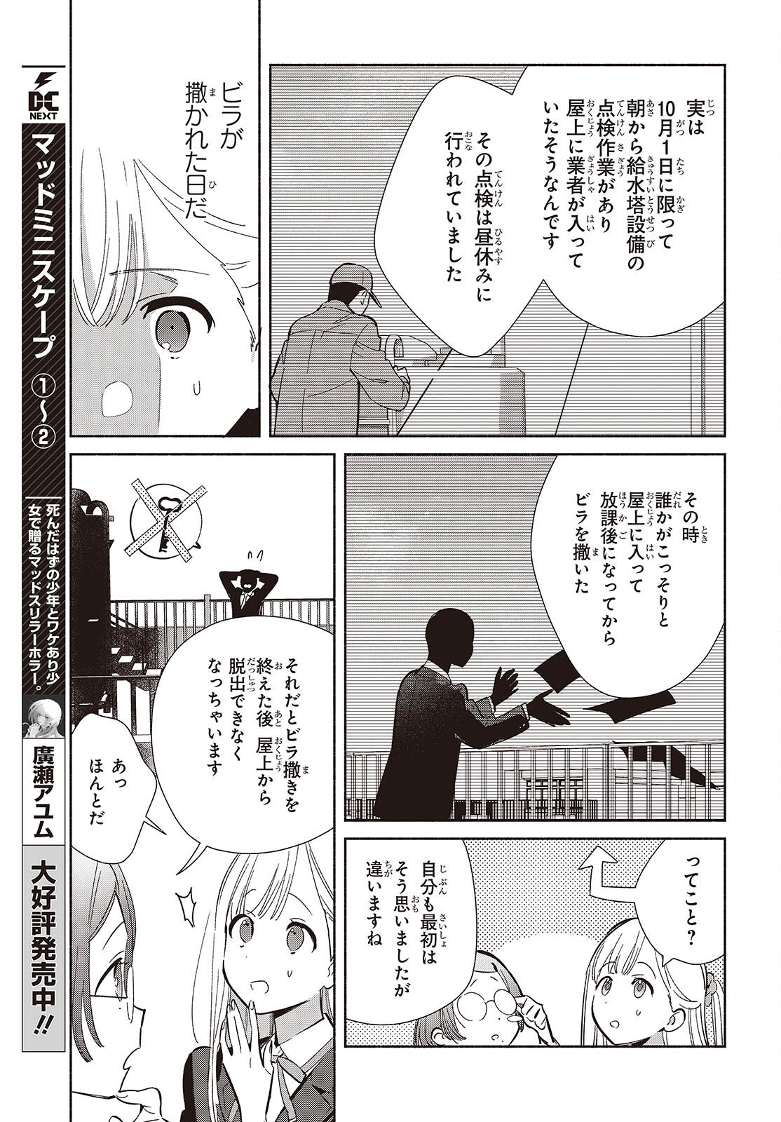 Replica Datte, Koi wo suru. - Chapter 22 - Page 3