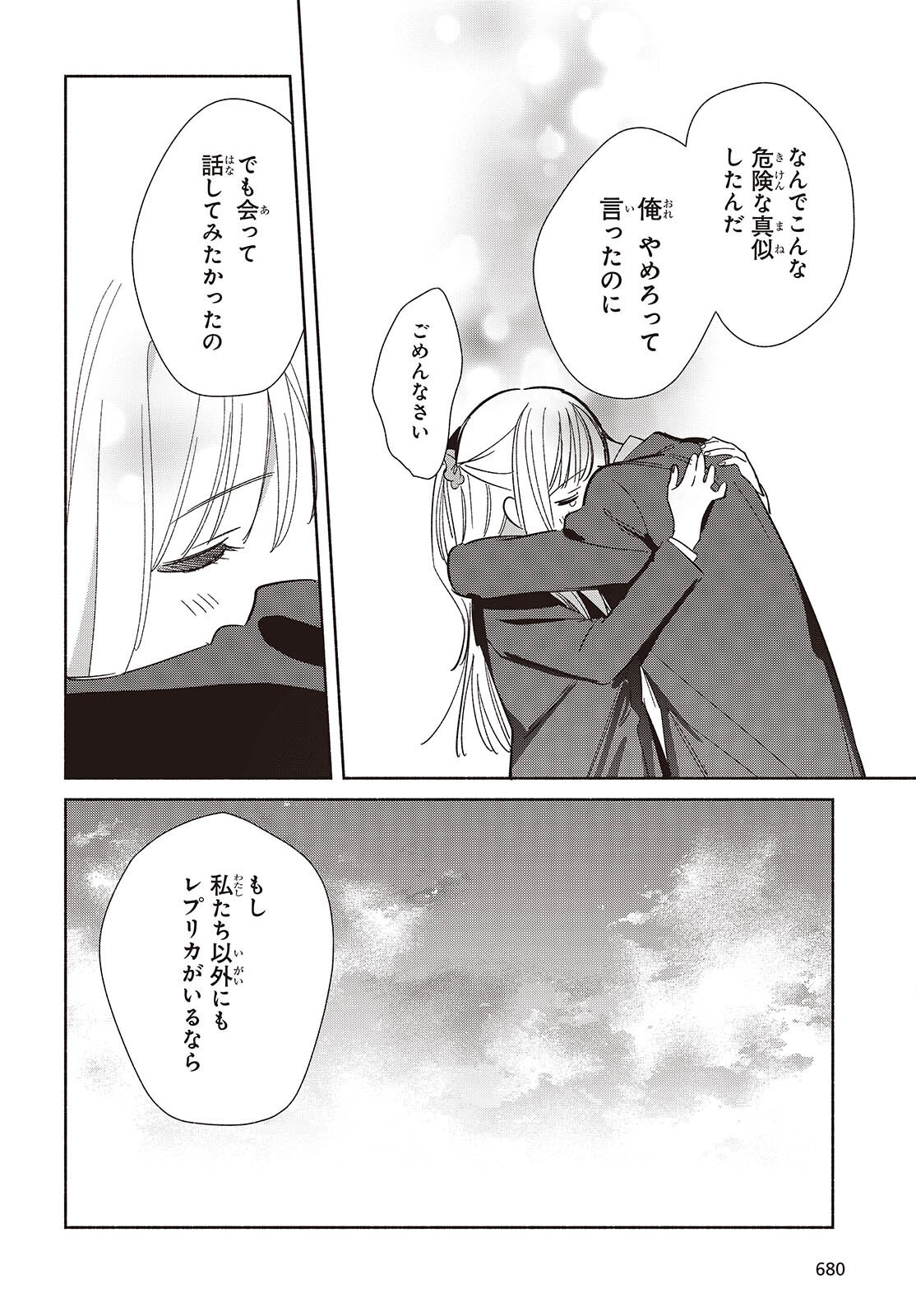 Replica Datte, Koi wo suru. - Chapter 22 - Page 30