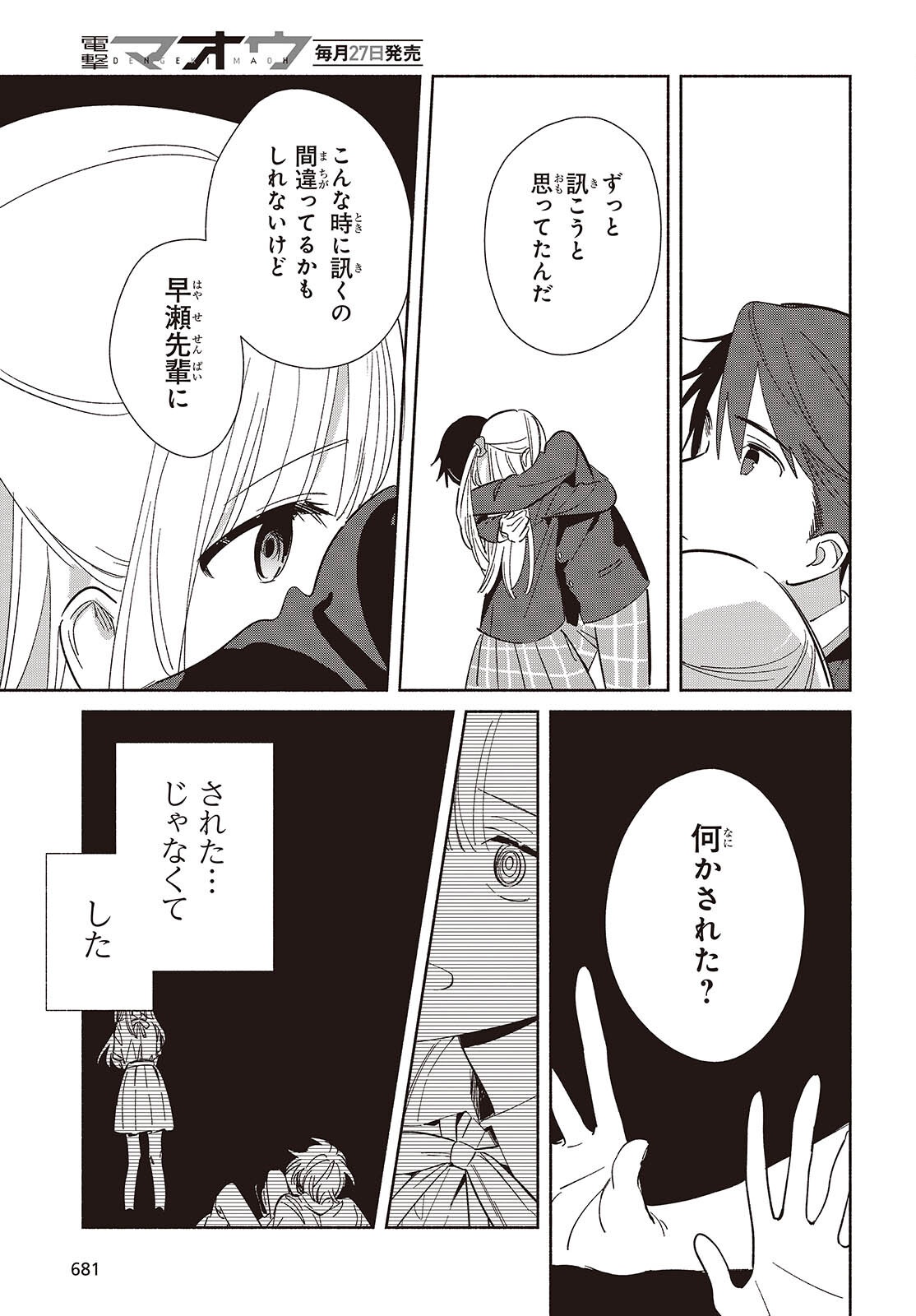 Replica Datte, Koi wo suru. - Chapter 22 - Page 31