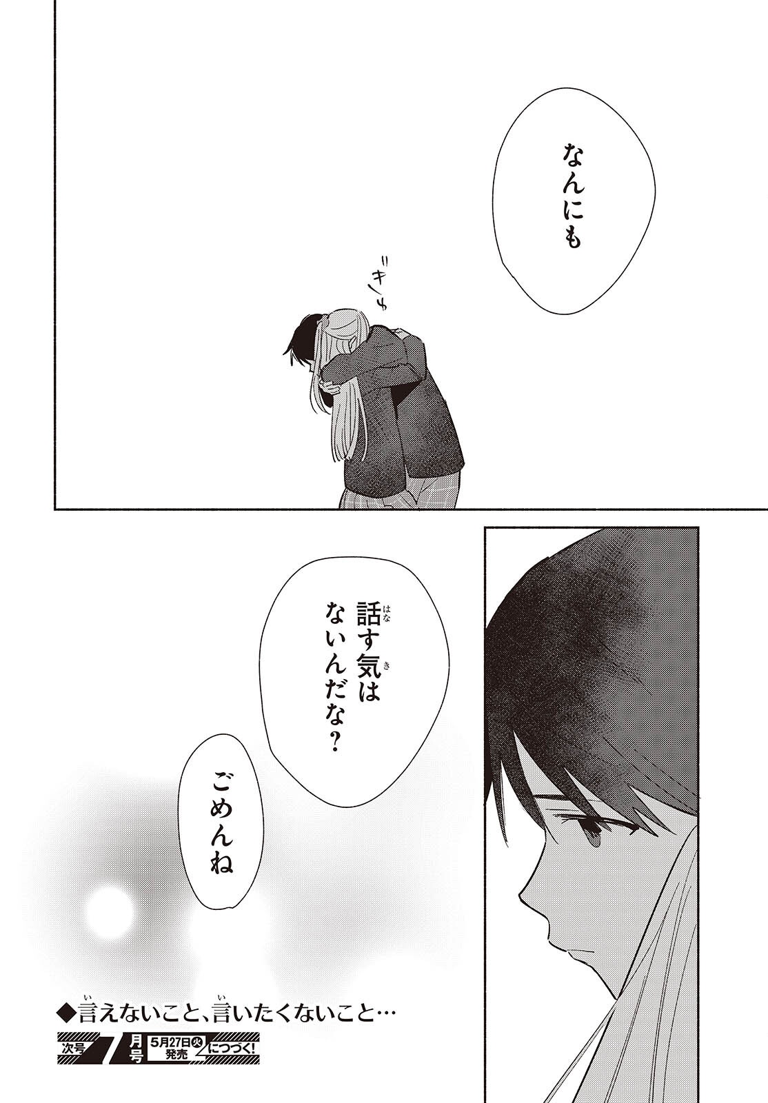 Replica Datte, Koi wo suru. - Chapter 22 - Page 32