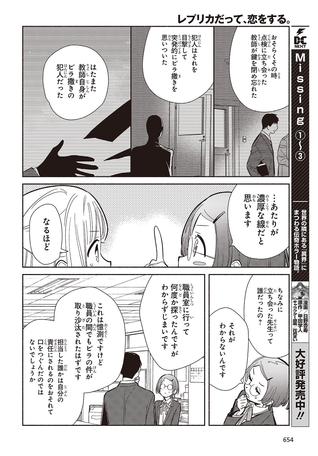 Replica Datte, Koi wo suru. - Chapter 22 - Page 4