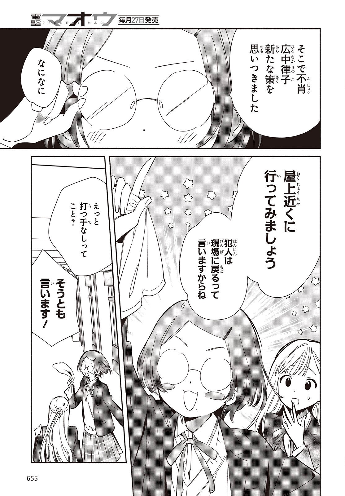 Replica Datte, Koi wo suru. - Chapter 22 - Page 5