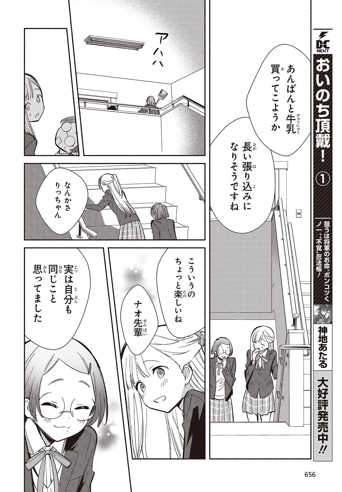 Replica Datte, Koi wo suru. - Chapter 22 - Page 6