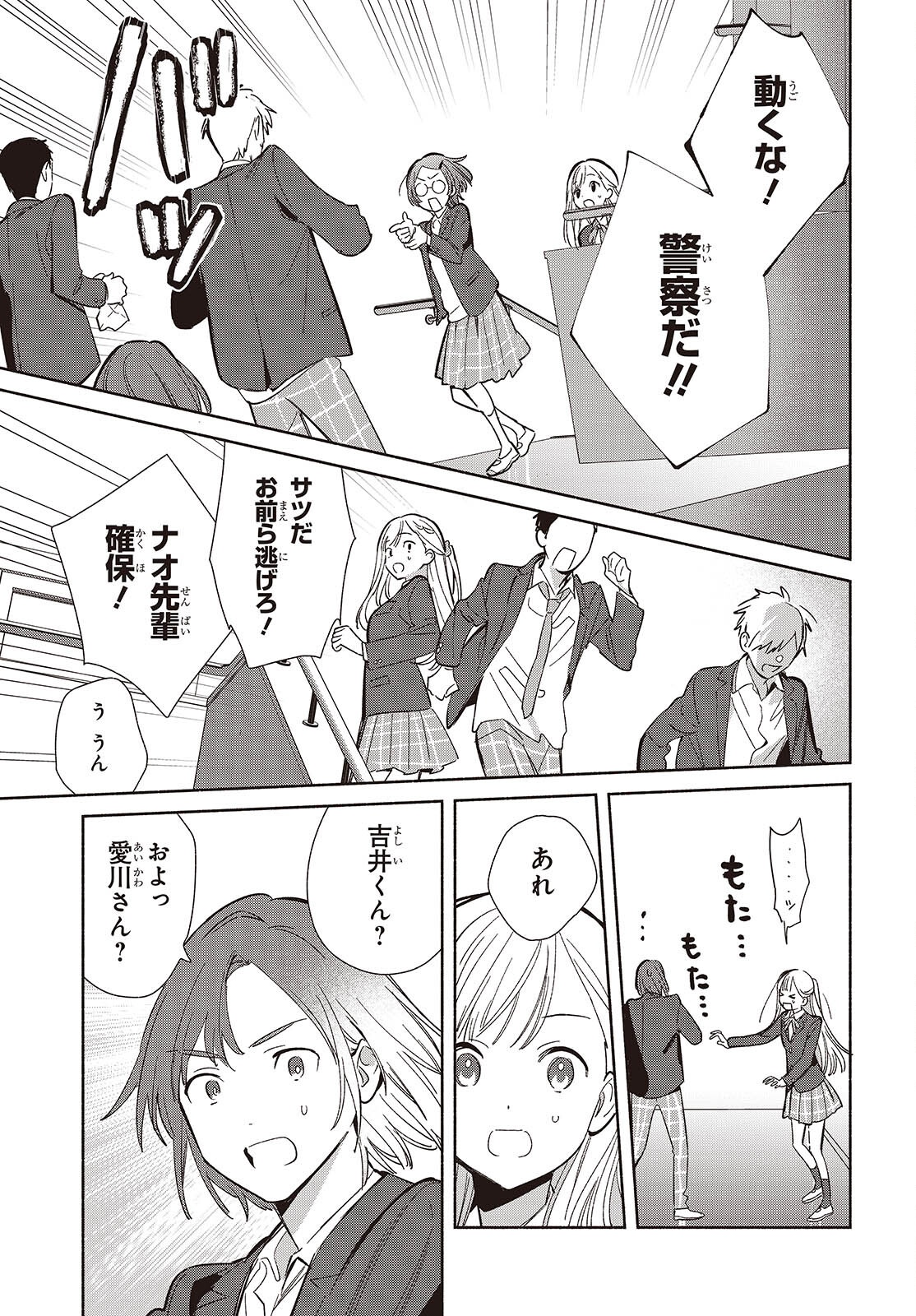 Replica Datte, Koi wo suru. - Chapter 22 - Page 7