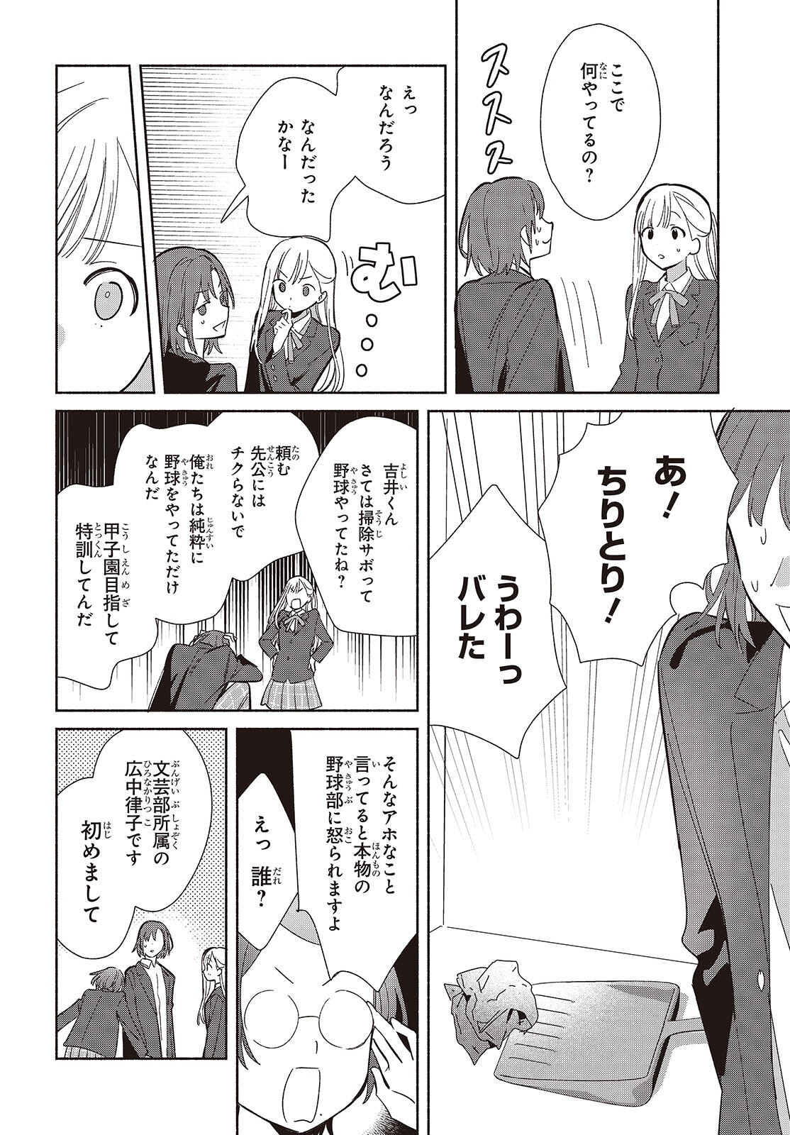 Replica Datte, Koi wo suru. - Chapter 22 - Page 8
