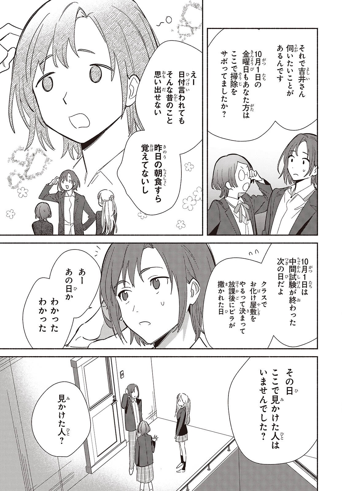 Replica Datte, Koi wo suru. - Chapter 22 - Page 9