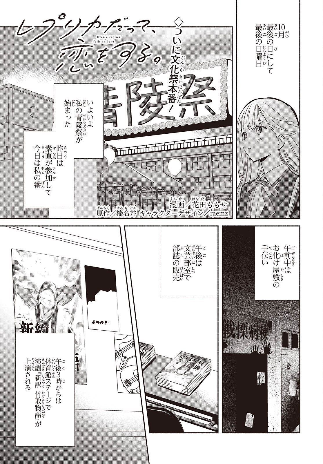 Replica Datte, Koi wo suru. - Chapter 23 - Page 1