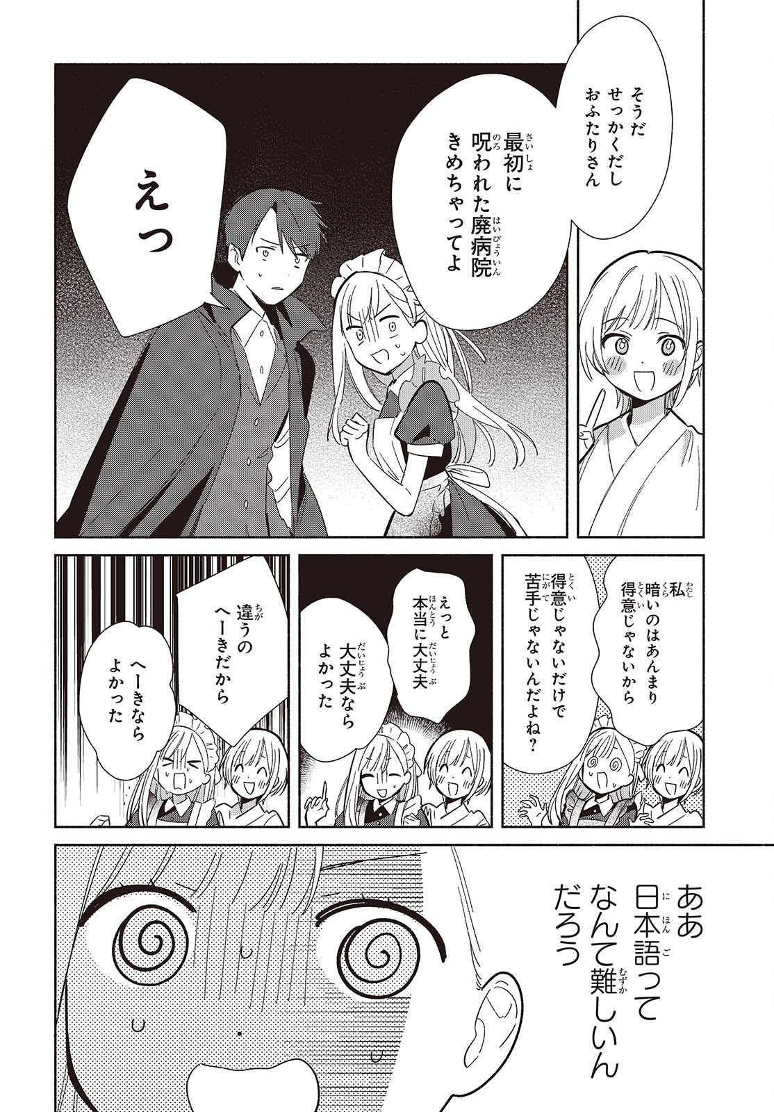 Replica Datte, Koi wo suru. - Chapter 23 - Page 10