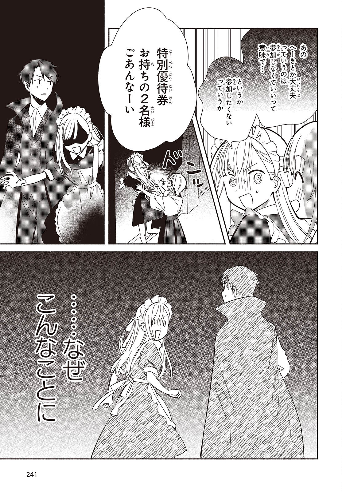 Replica Datte, Koi wo suru. - Chapter 23 - Page 11