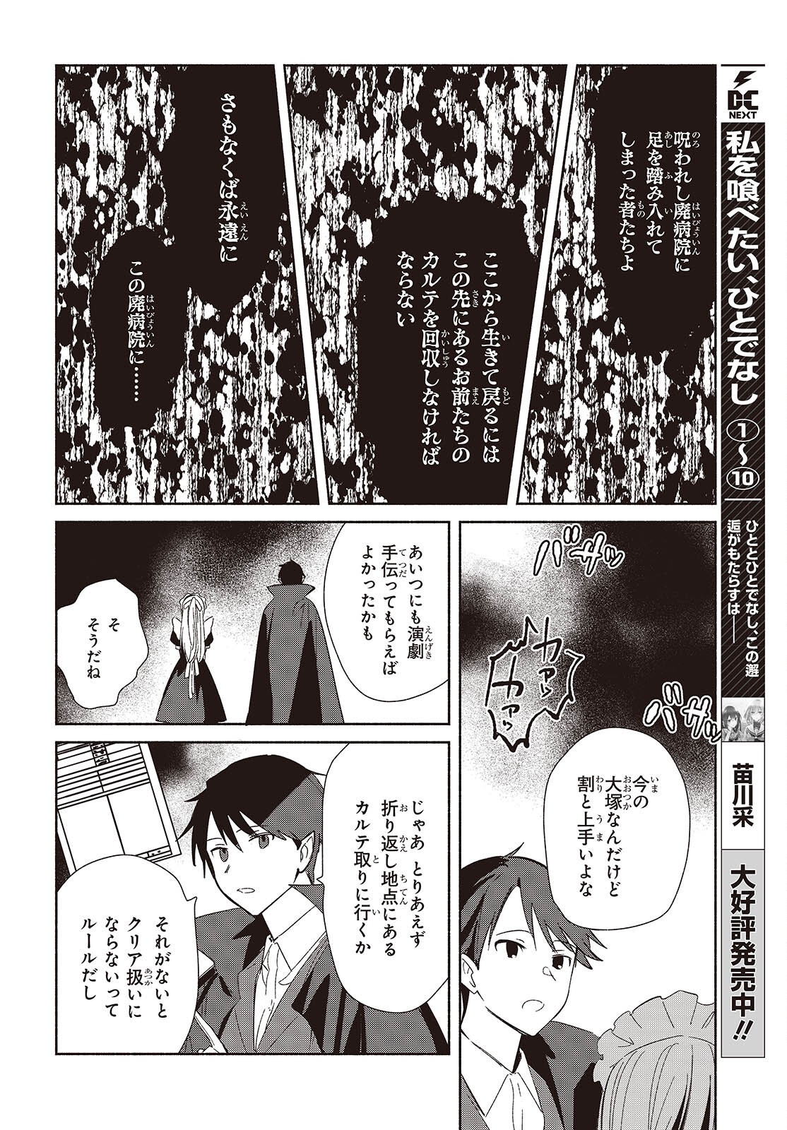 Replica Datte, Koi wo suru. - Chapter 23 - Page 12
