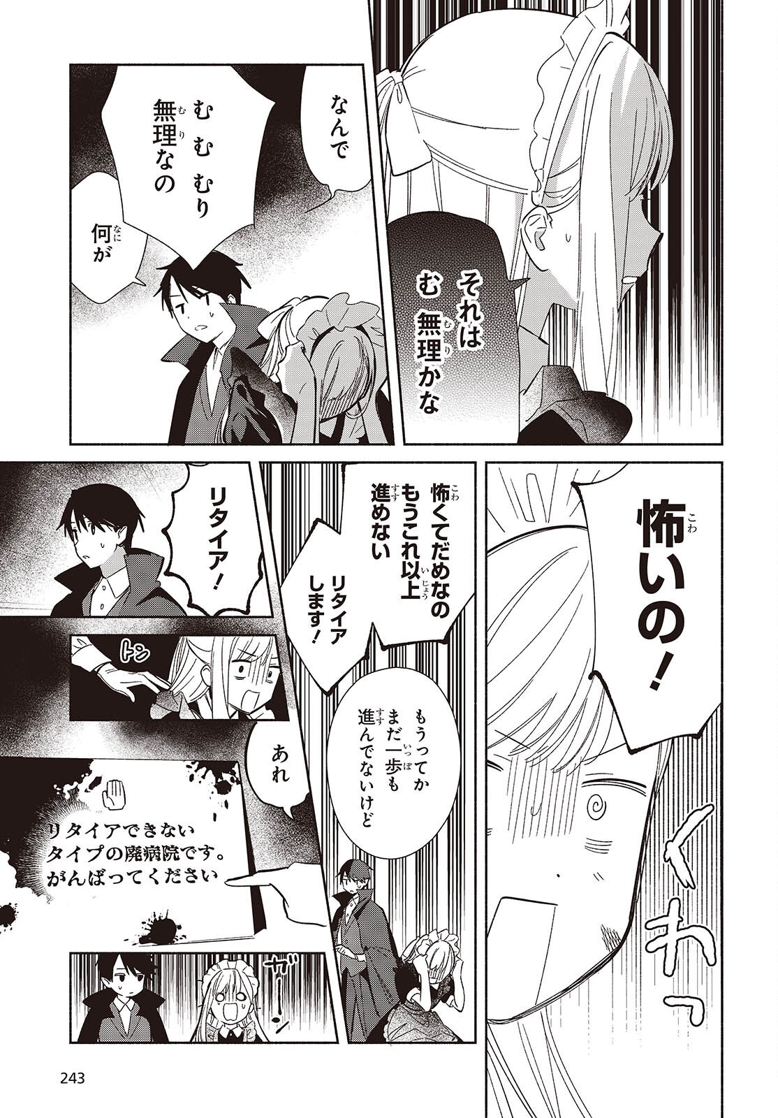 Replica Datte, Koi wo suru. - Chapter 23 - Page 13