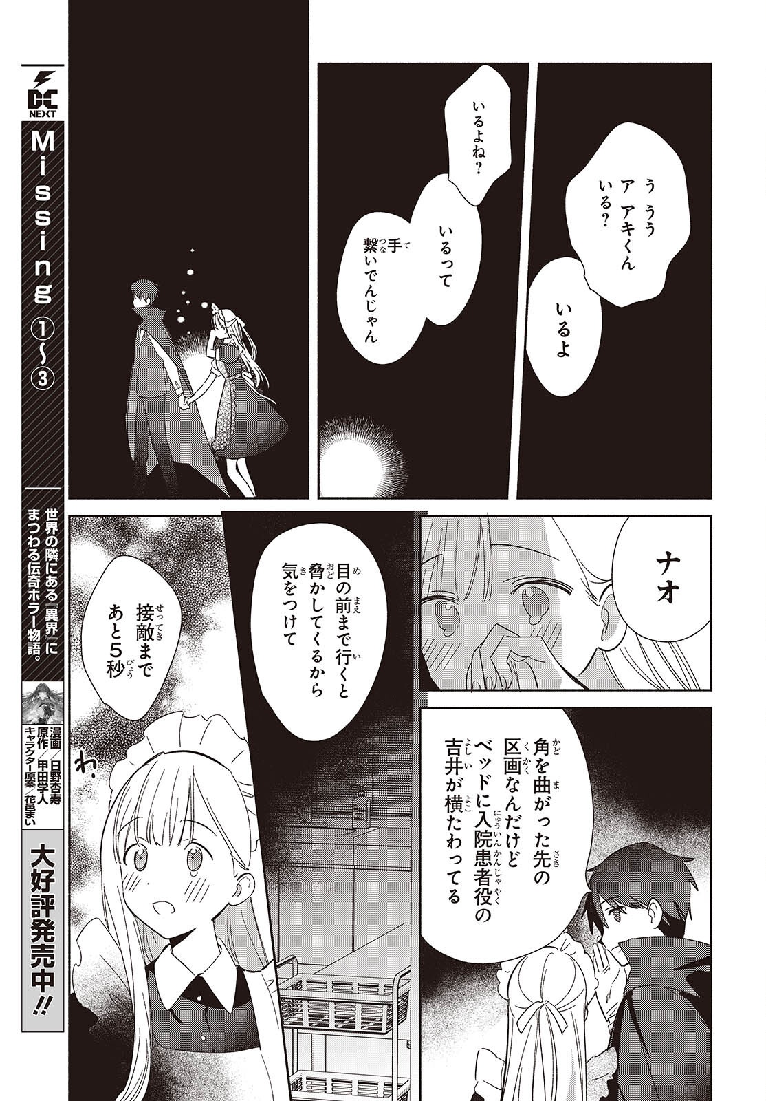 Replica Datte, Koi wo suru. - Chapter 23 - Page 15