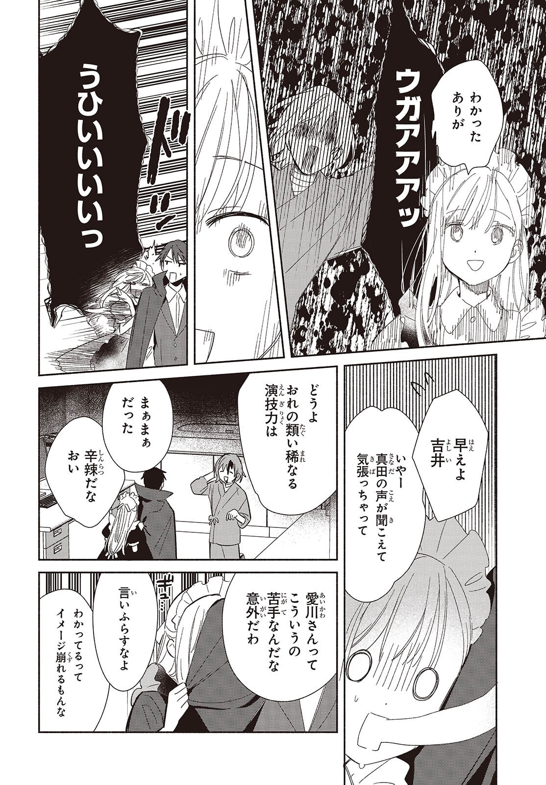 Replica Datte, Koi wo suru. - Chapter 23 - Page 16