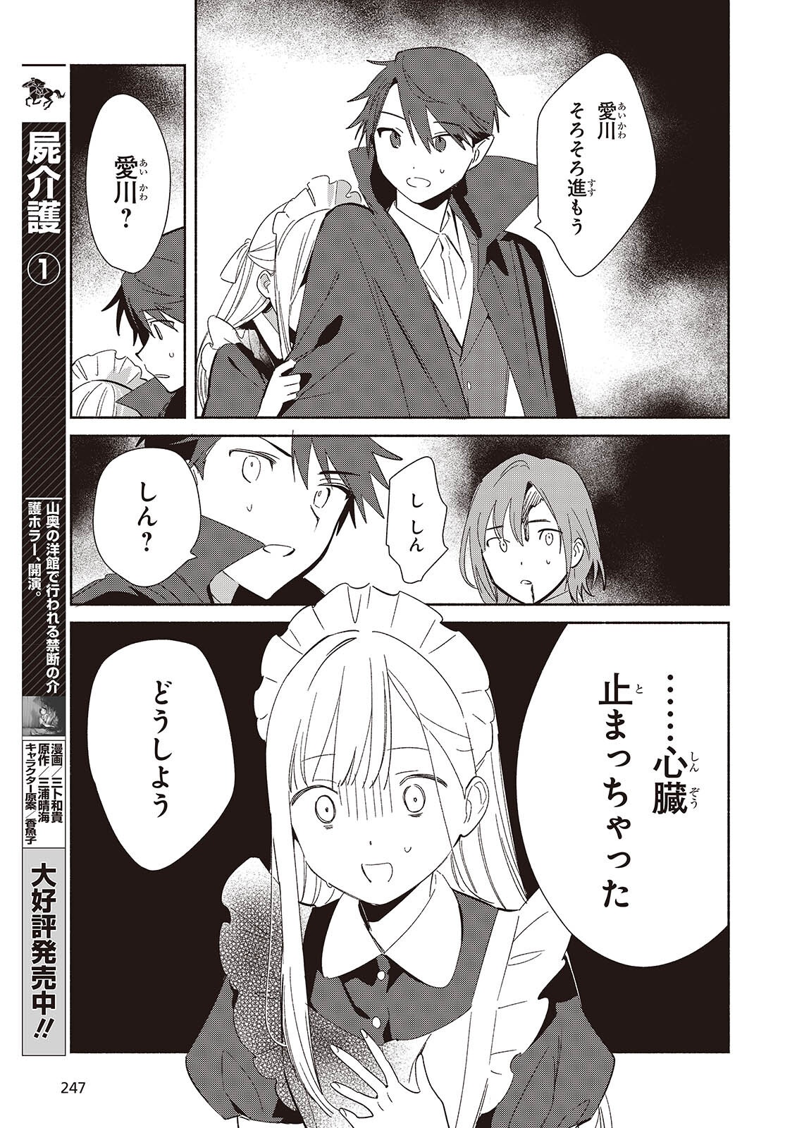 Replica Datte, Koi wo suru. - Chapter 23 - Page 17
