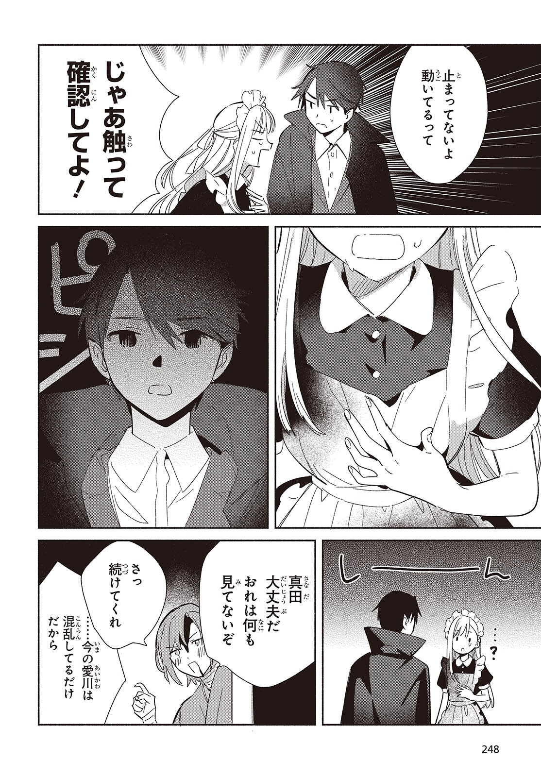Replica Datte, Koi wo suru. - Chapter 23 - Page 18