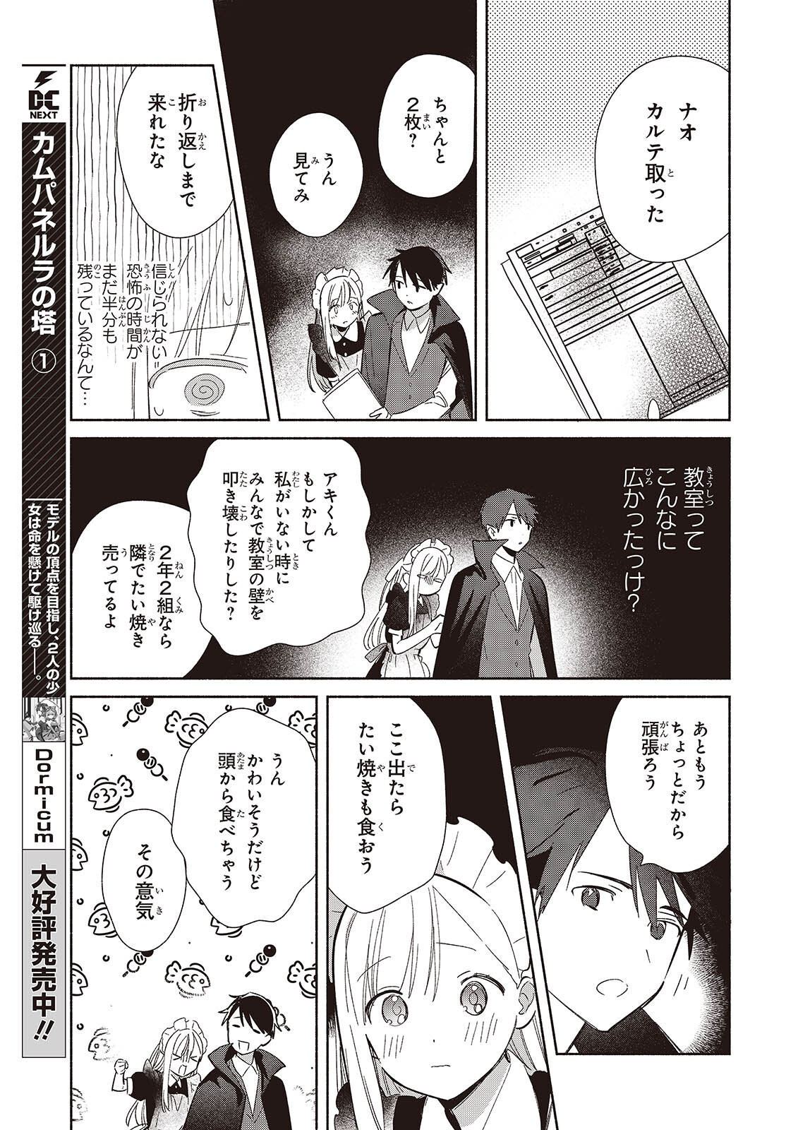 Replica Datte, Koi wo suru. - Chapter 23 - Page 19