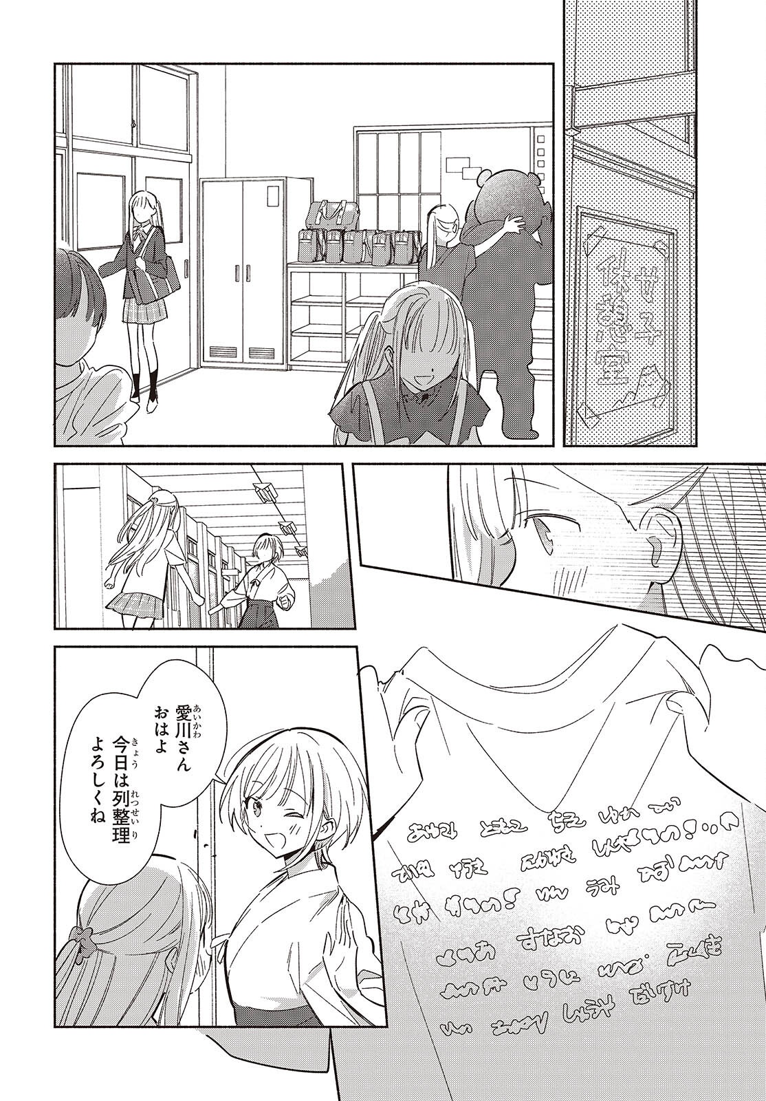Replica Datte, Koi wo suru. - Chapter 23 - Page 2