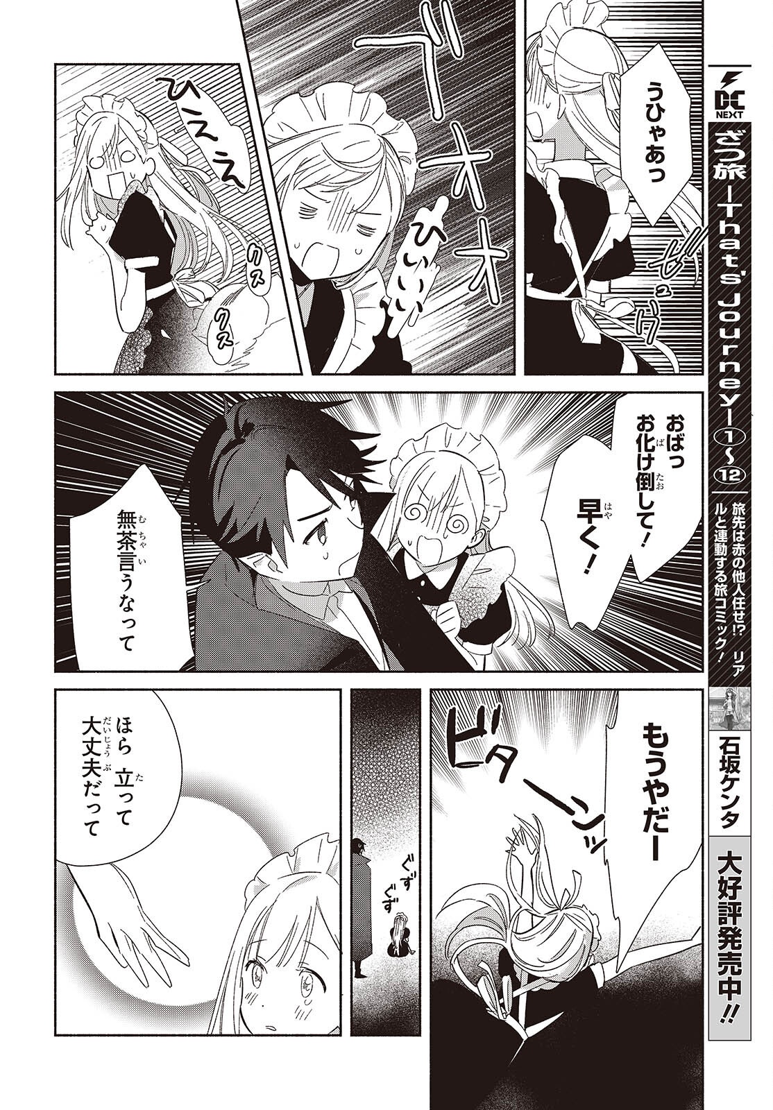 Replica Datte, Koi wo suru. - Chapter 23 - Page 20