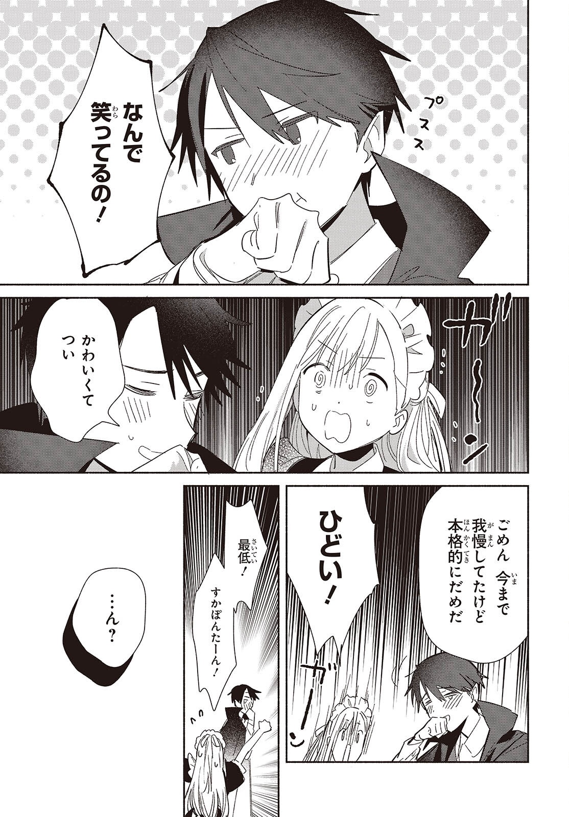 Replica Datte, Koi wo suru. - Chapter 23 - Page 21