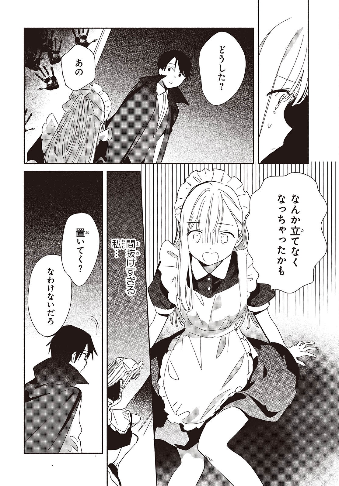 Replica Datte, Koi wo suru. - Chapter 23 - Page 22