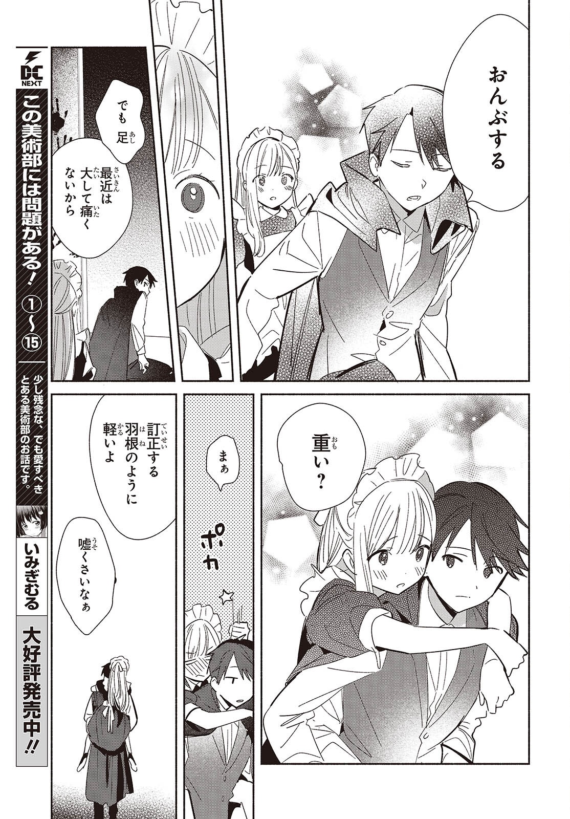 Replica Datte, Koi wo suru. - Chapter 23 - Page 23