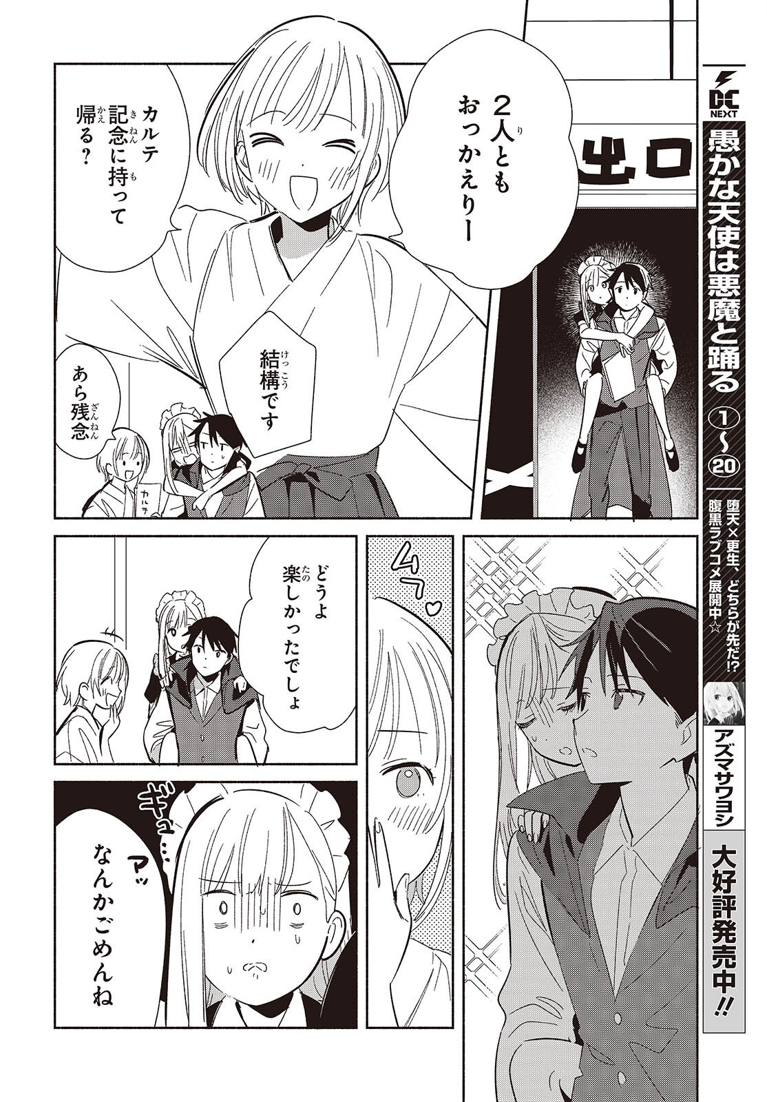 Replica Datte, Koi wo suru. - Chapter 23 - Page 24