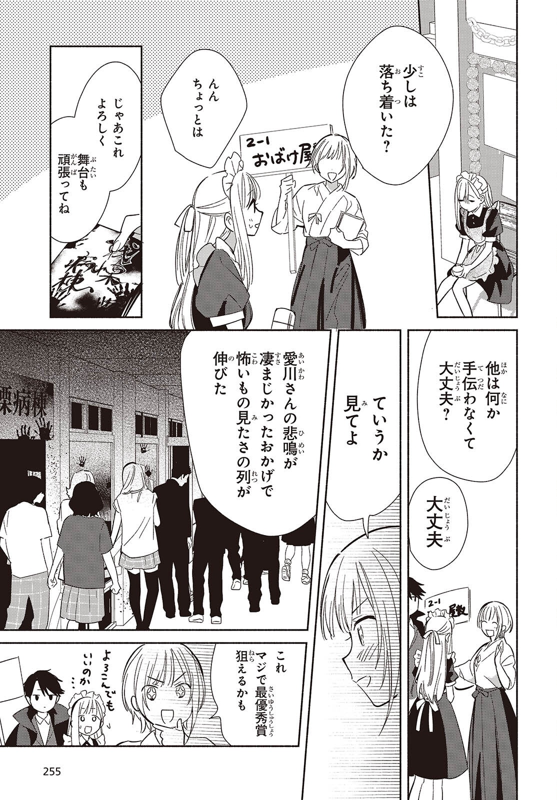 Replica Datte, Koi wo suru. - Chapter 23 - Page 25