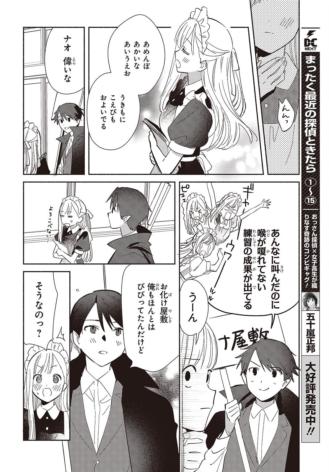 Replica Datte, Koi wo suru. - Chapter 23 - Page 26