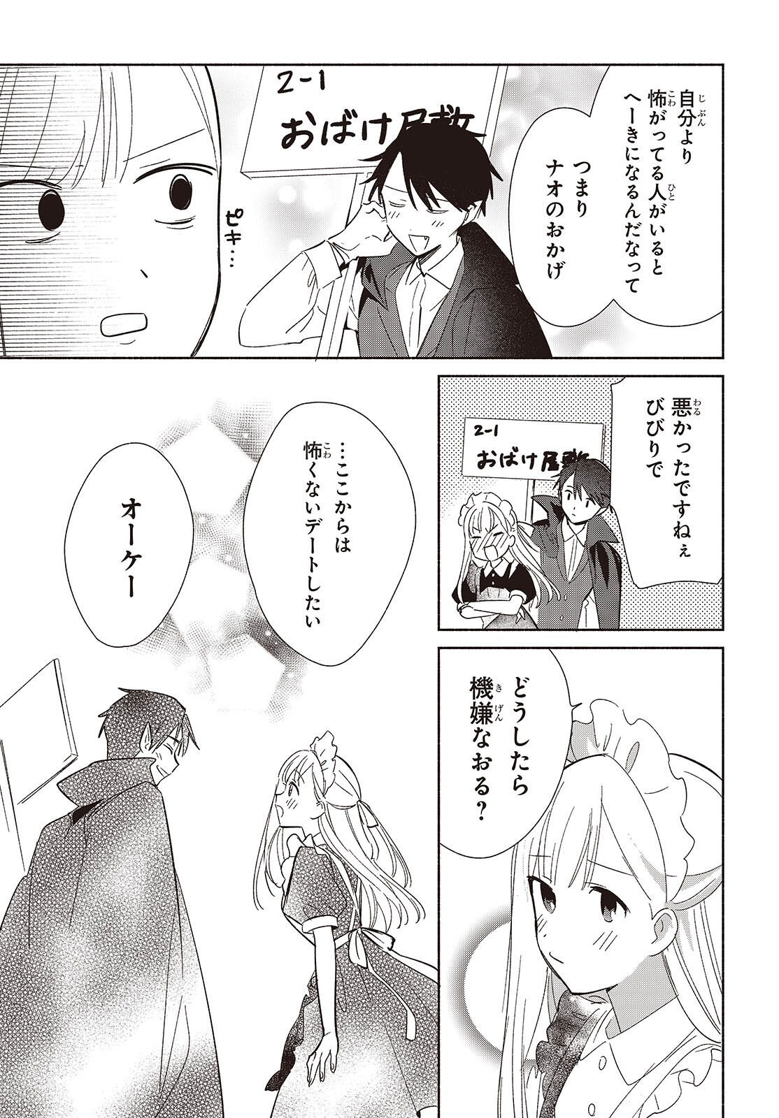 Replica Datte, Koi wo suru. - Chapter 23 - Page 27