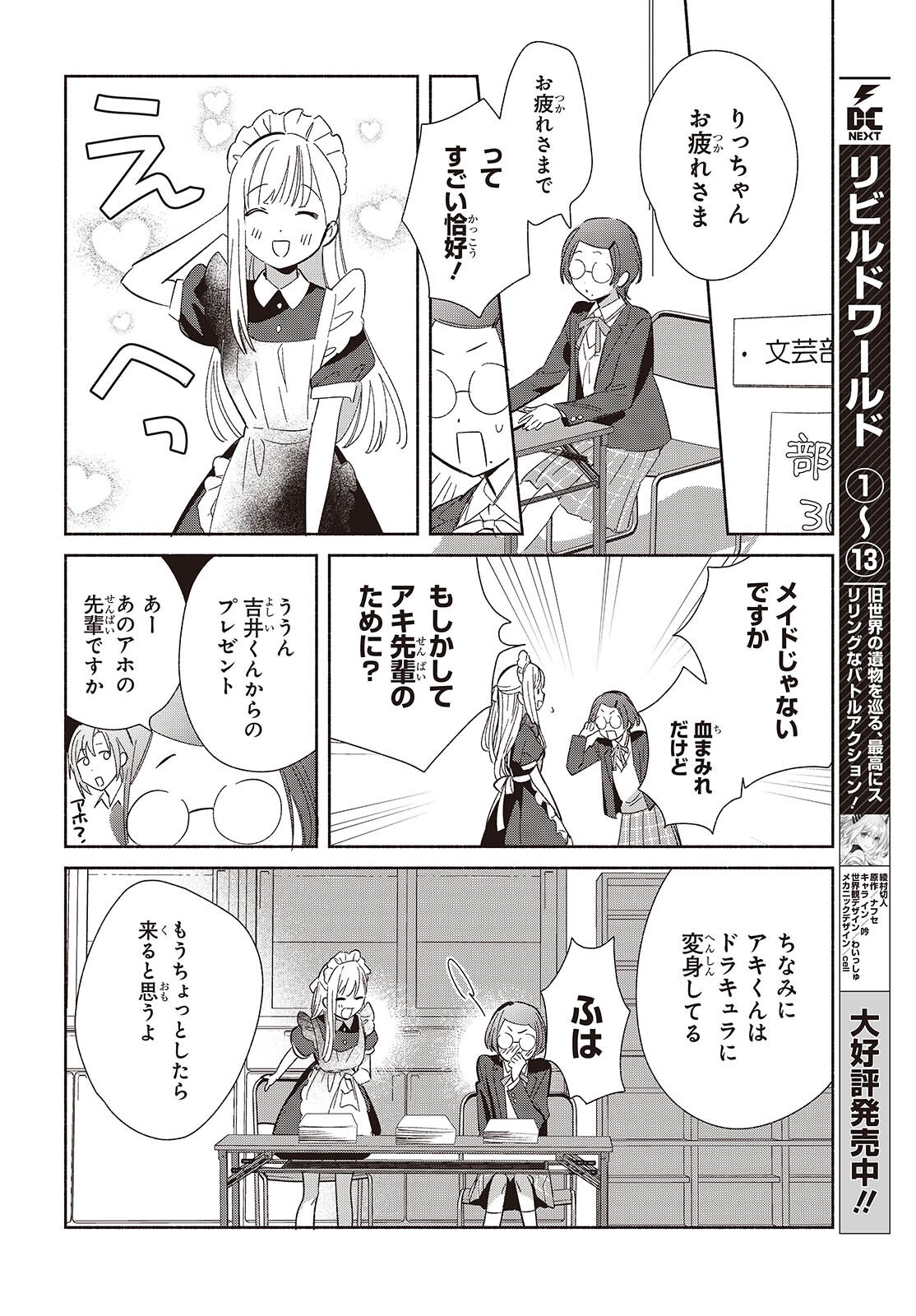 Replica Datte, Koi wo suru. - Chapter 23 - Page 28