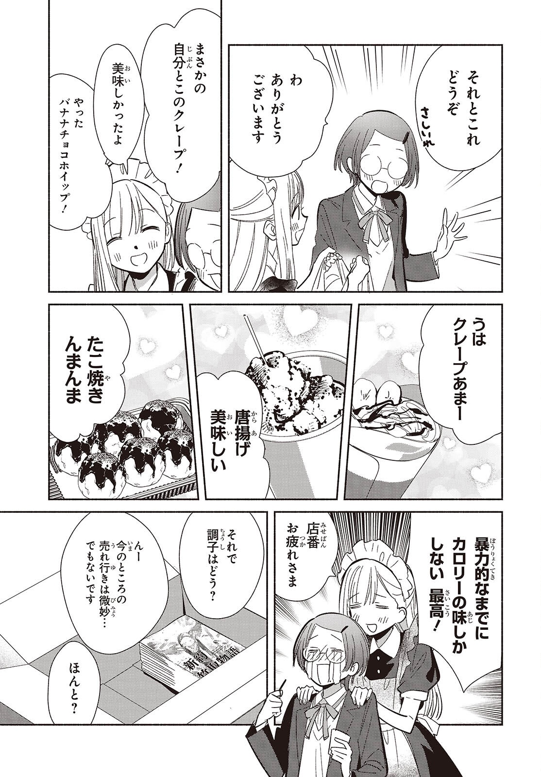 Replica Datte, Koi wo suru. - Chapter 23 - Page 29