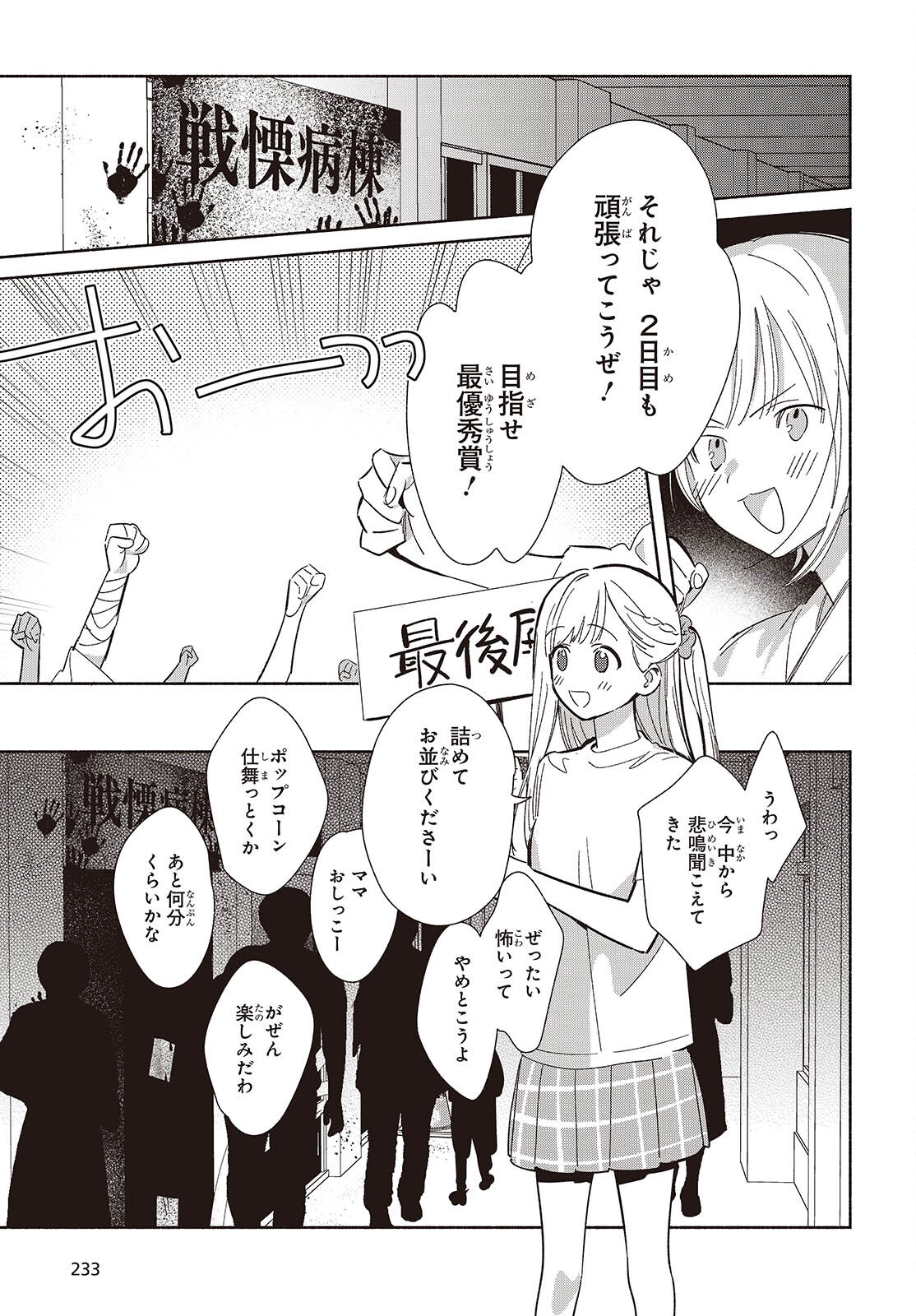 Replica Datte, Koi wo suru. - Chapter 23 - Page 3