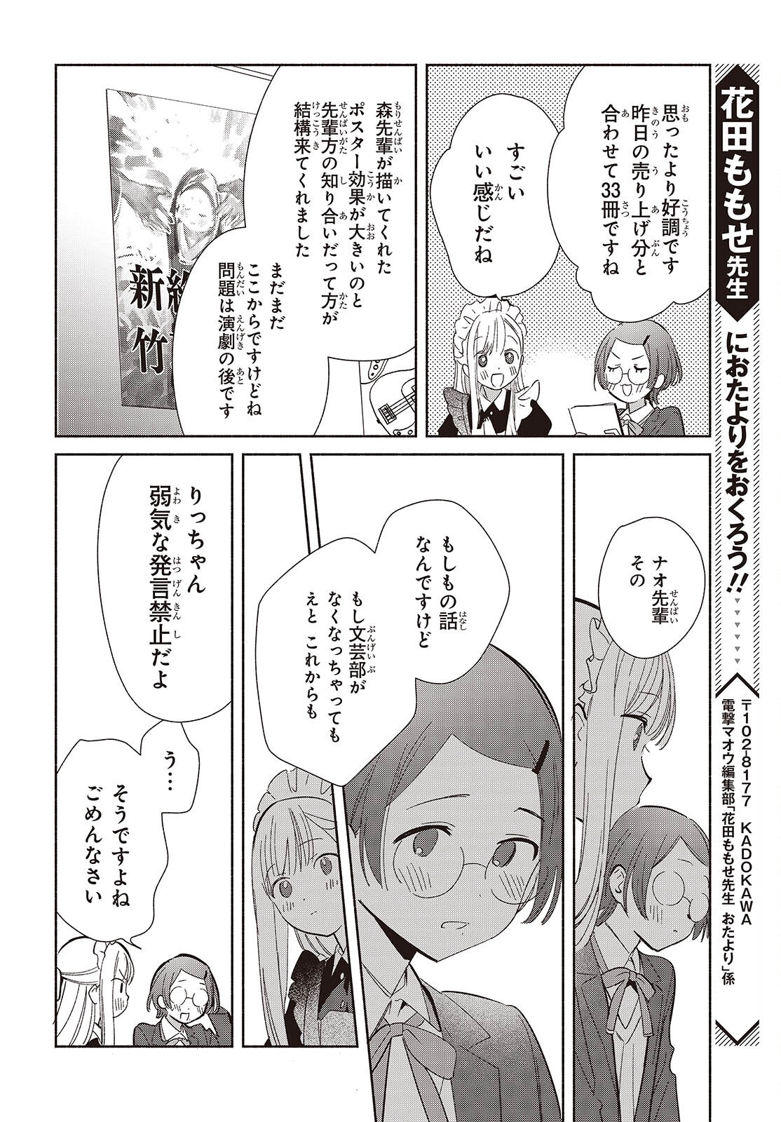 Replica Datte, Koi wo suru. - Chapter 23 - Page 30