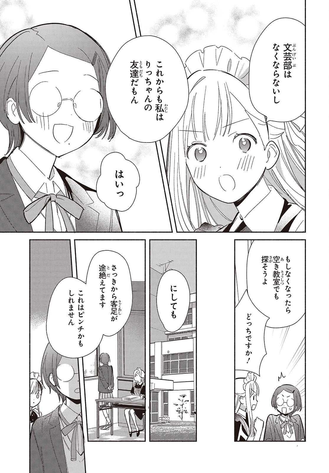 Replica Datte, Koi wo suru. - Chapter 23 - Page 31