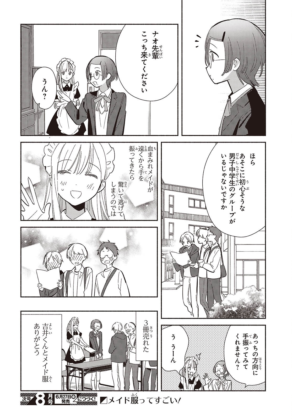 Replica Datte, Koi wo suru. - Chapter 23 - Page 32