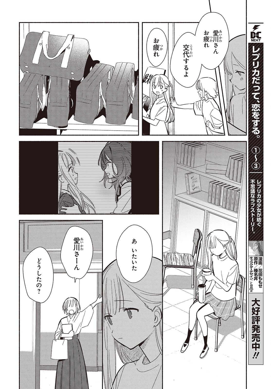 Replica Datte, Koi wo suru. - Chapter 23 - Page 4